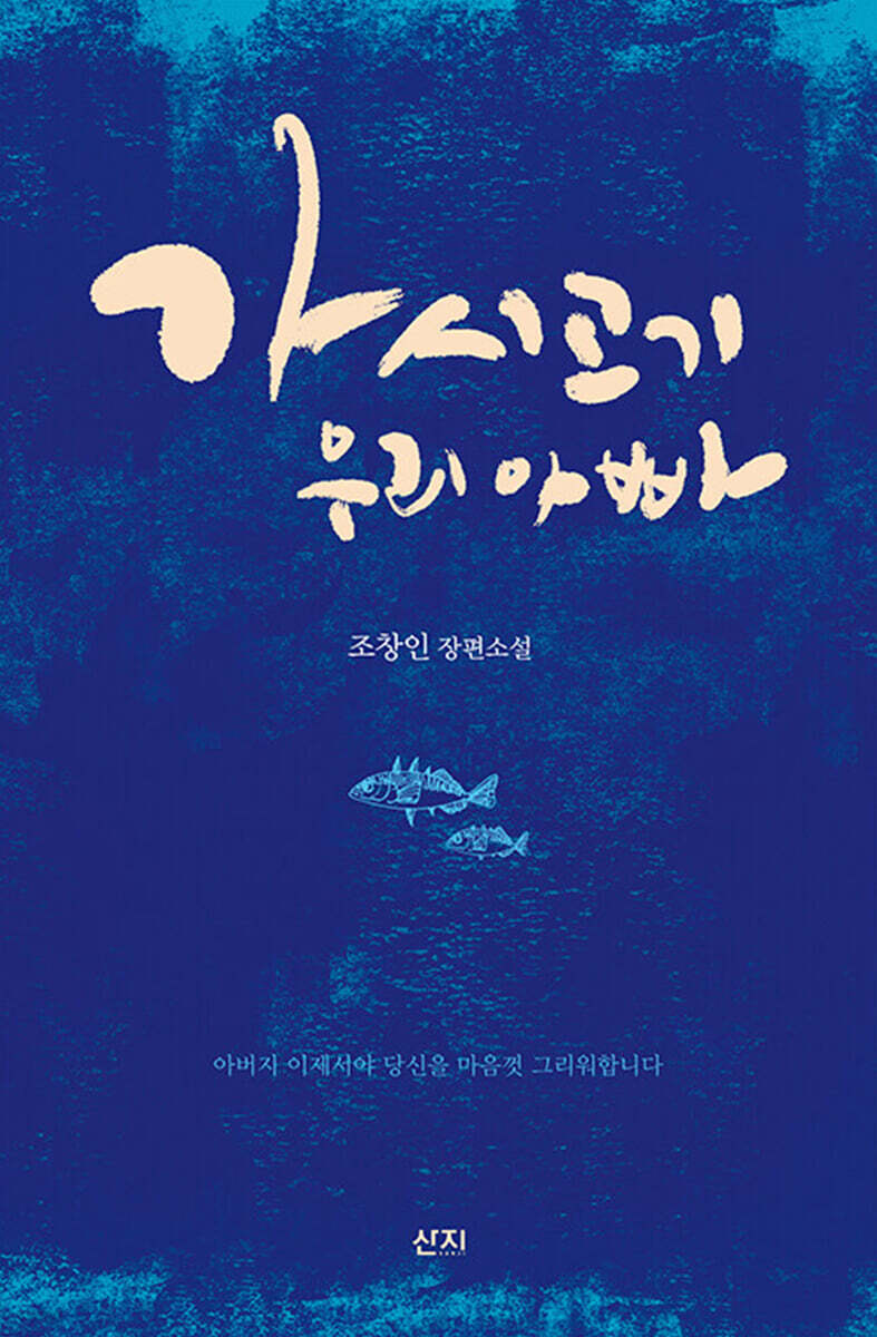 가시고기 우리 아빠