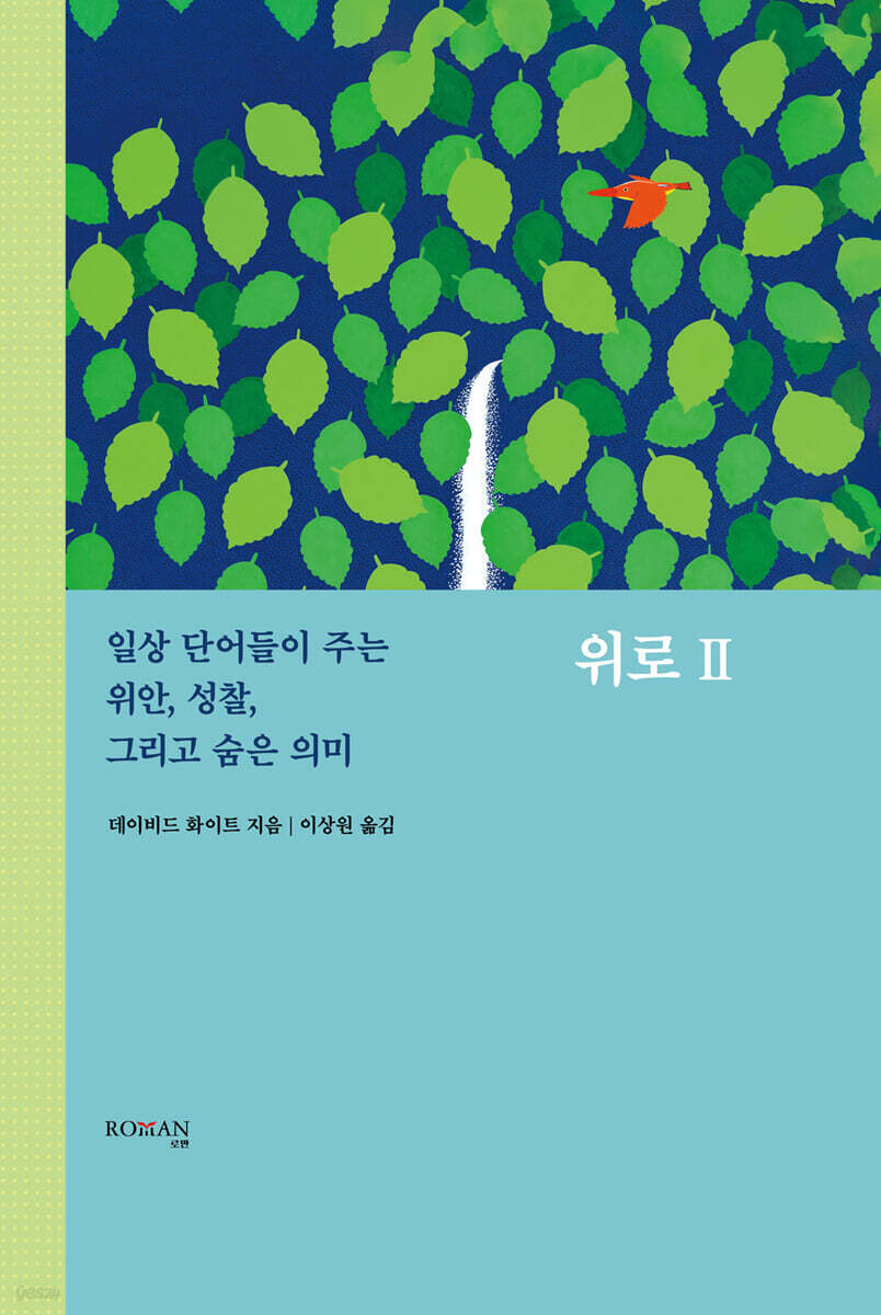 위로 II