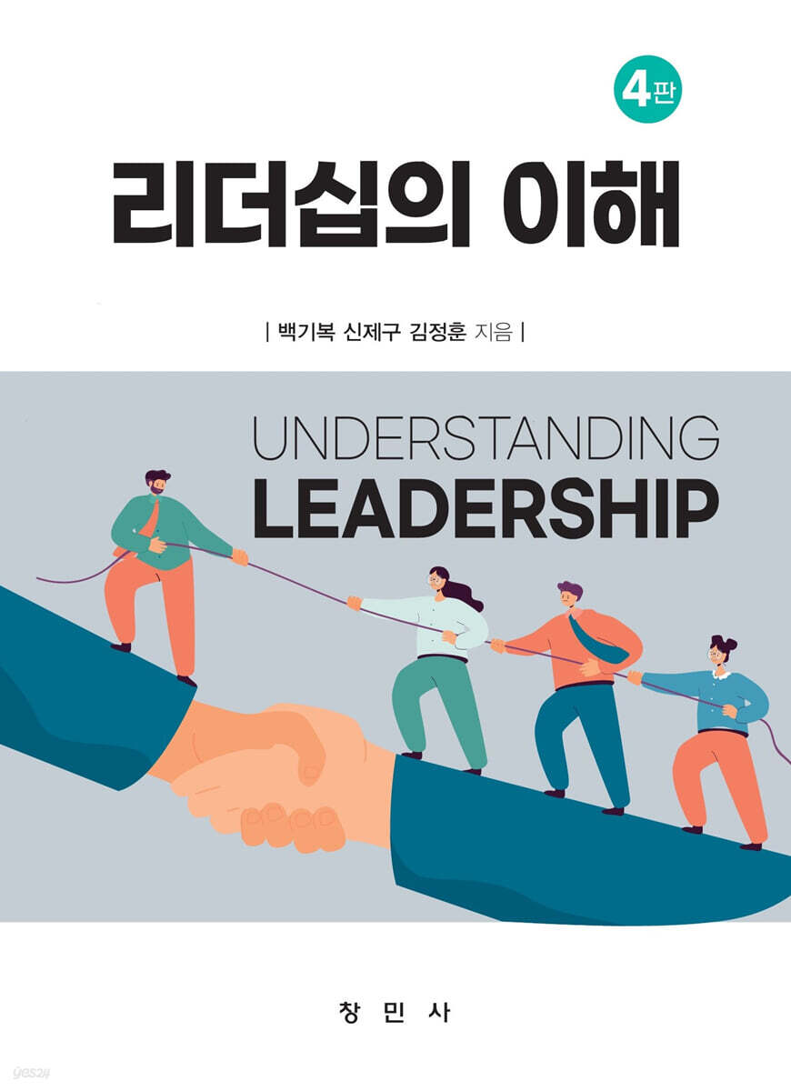 리더십의 이해
