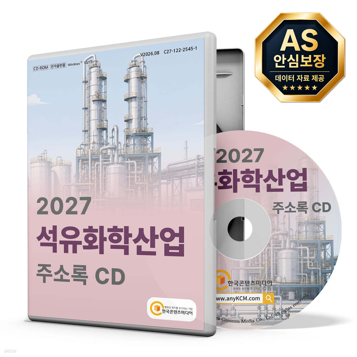 2027 석유화학산업 주소록 CD