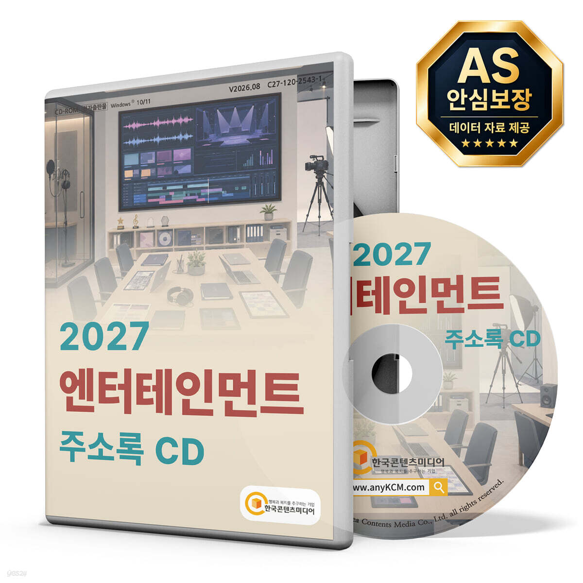 2027 엔터테인먼트 주소록 CD