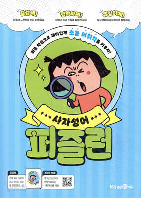 퍼즐런 사자성어