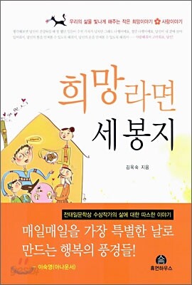 희망라면 세 봉지