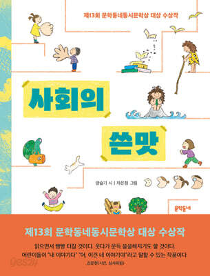 사회의 쓴맛