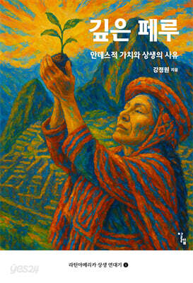 깊은 페루