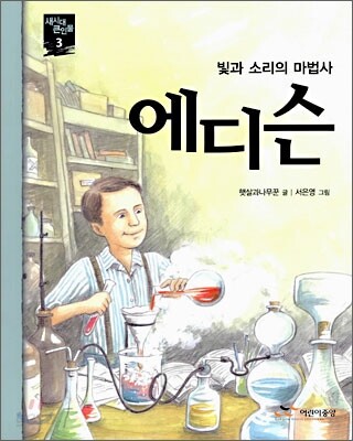 에디슨