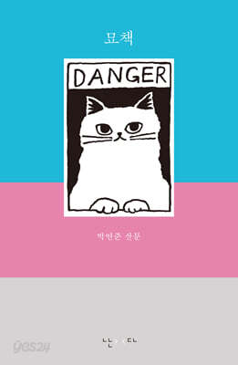 묘책