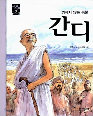 간디