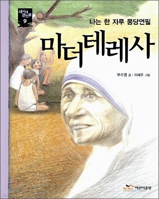 마더 테레사