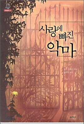 사랑에 빠진 악마