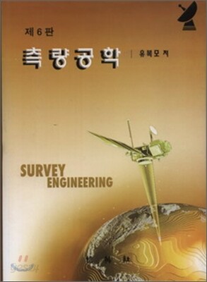 측량공학