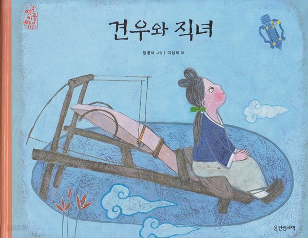견우와 직녀