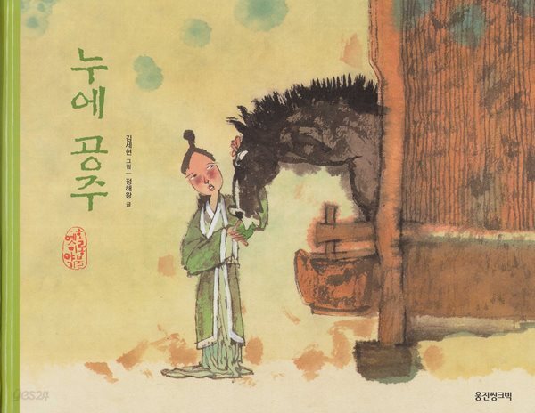 누에 공주
