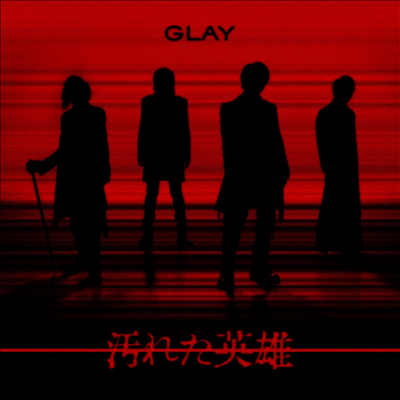 Glay (글레이) - 汚れた英雄 (CD+DVD)
