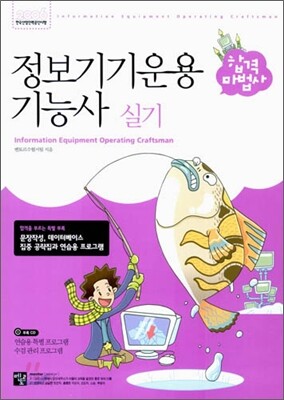 합격마법사 정보기기운용기능사 실기