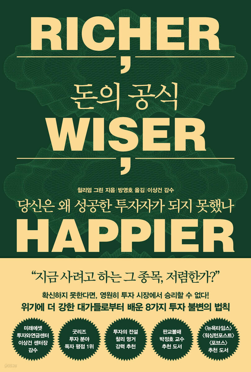 돈의 공식