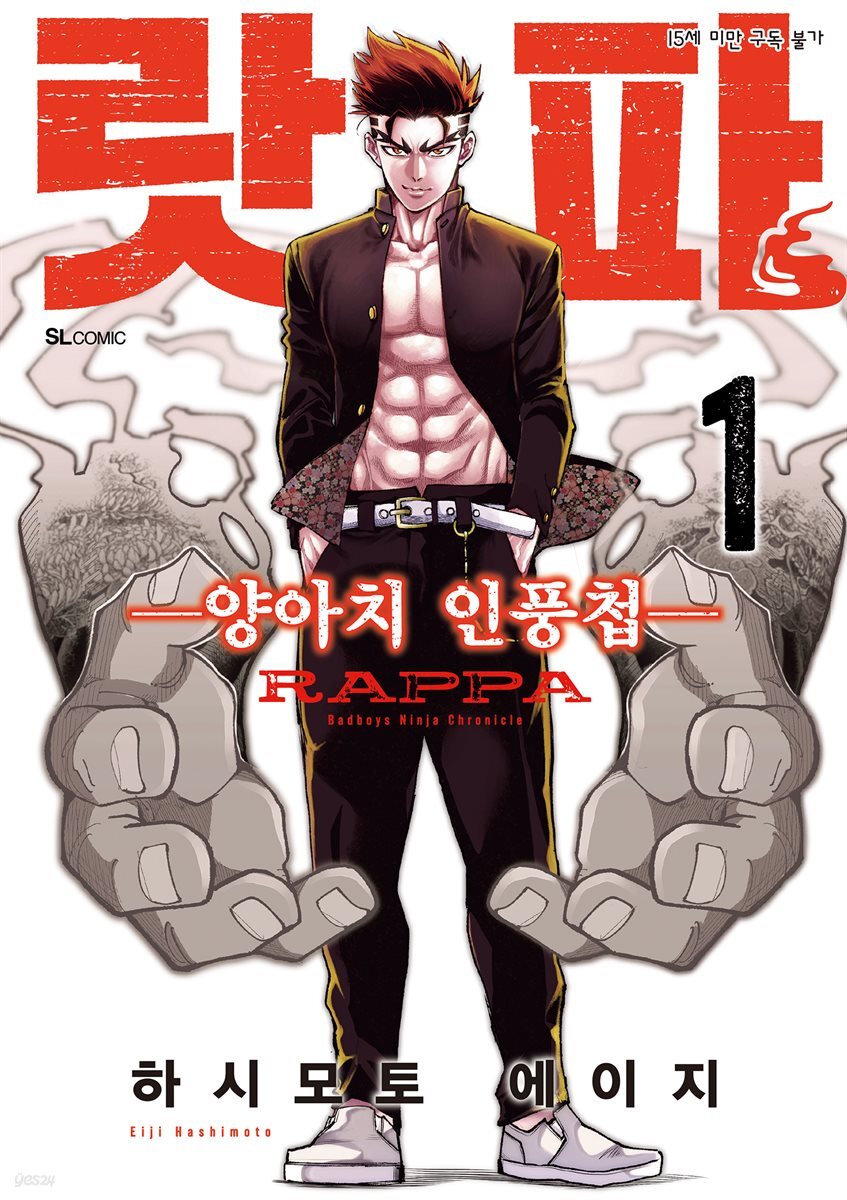 랏파:-양아치 인풍첩-