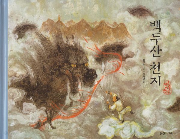 백두산 천지