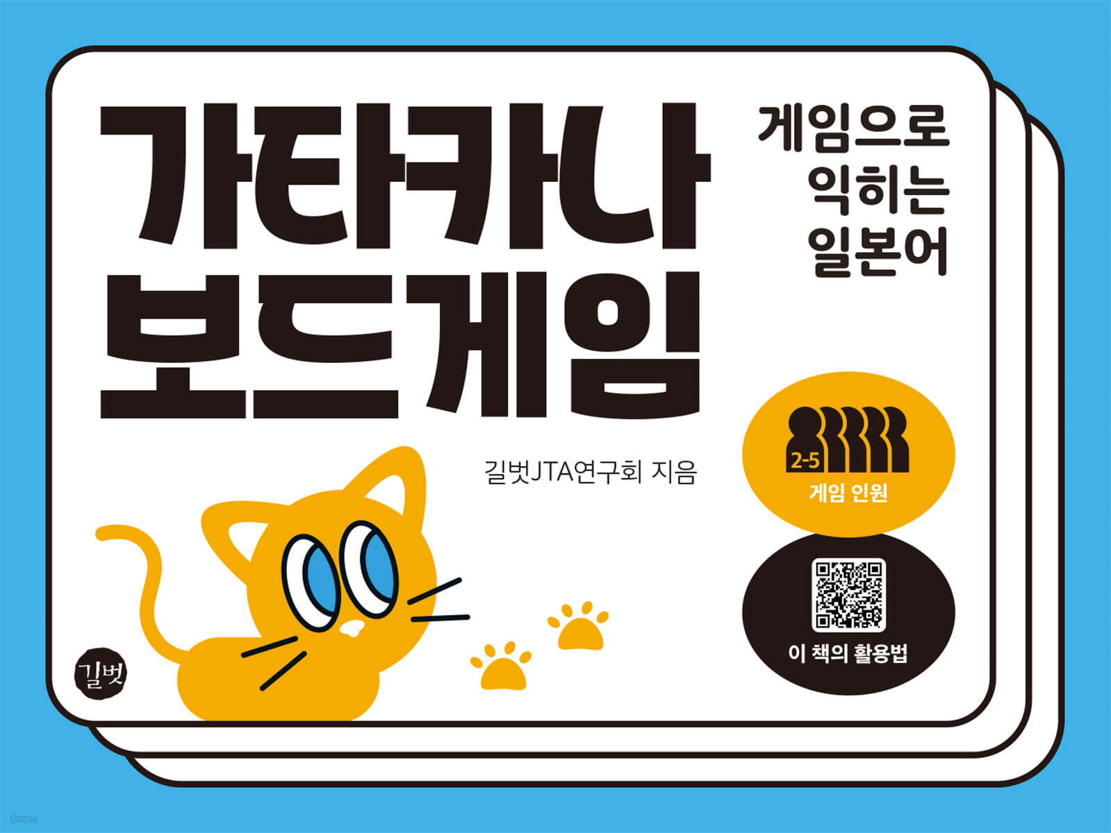 가타카나 보드게임