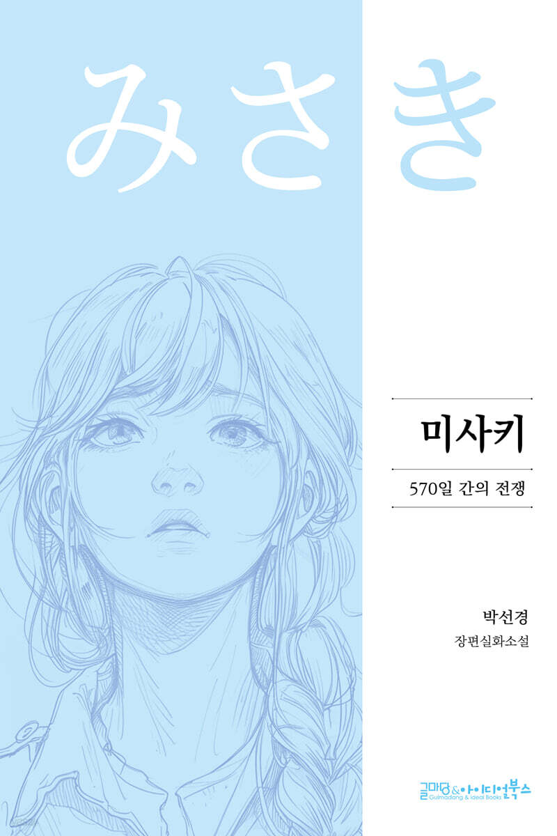미사키