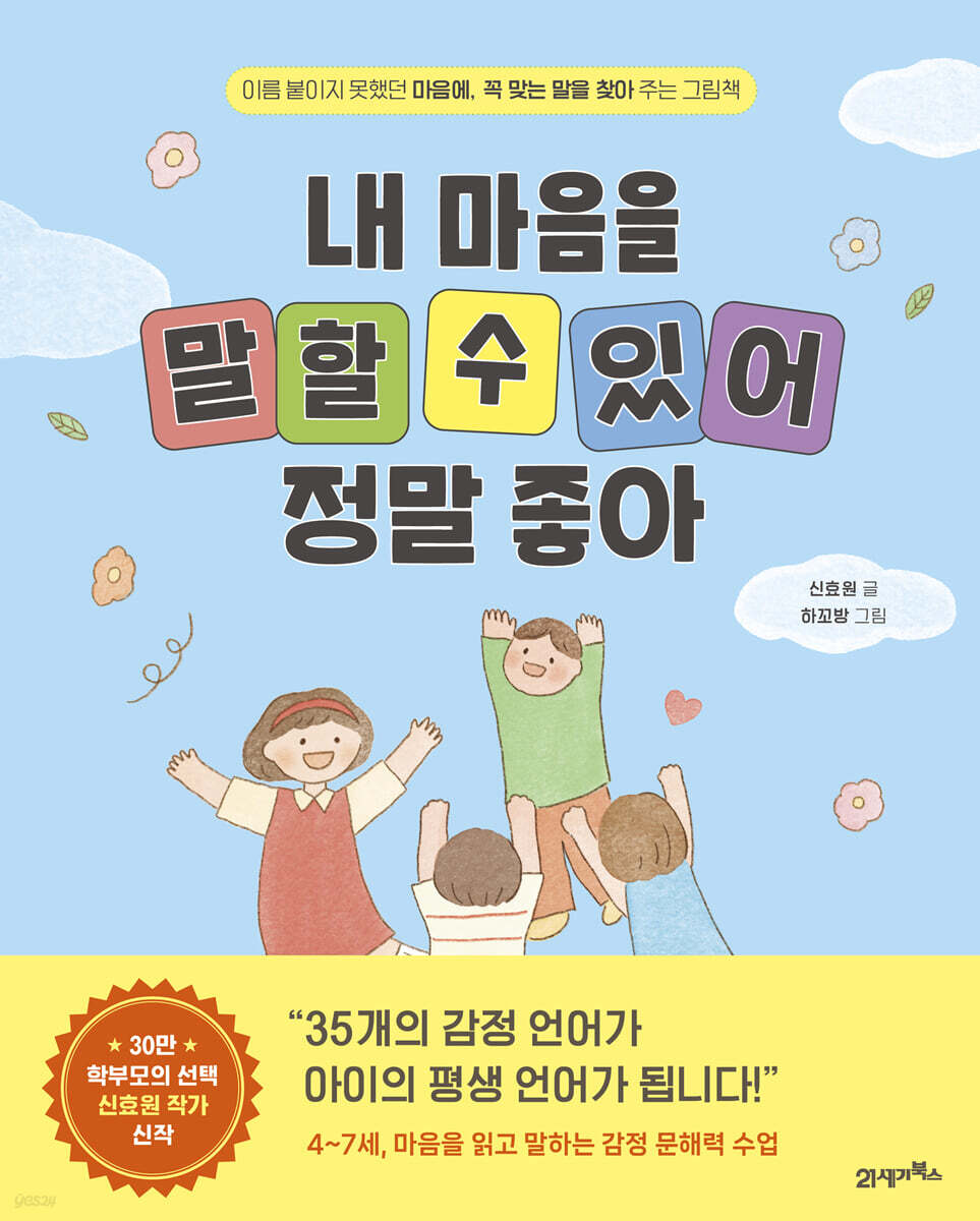 내 마음을 말할 수 있어 정말 좋아
