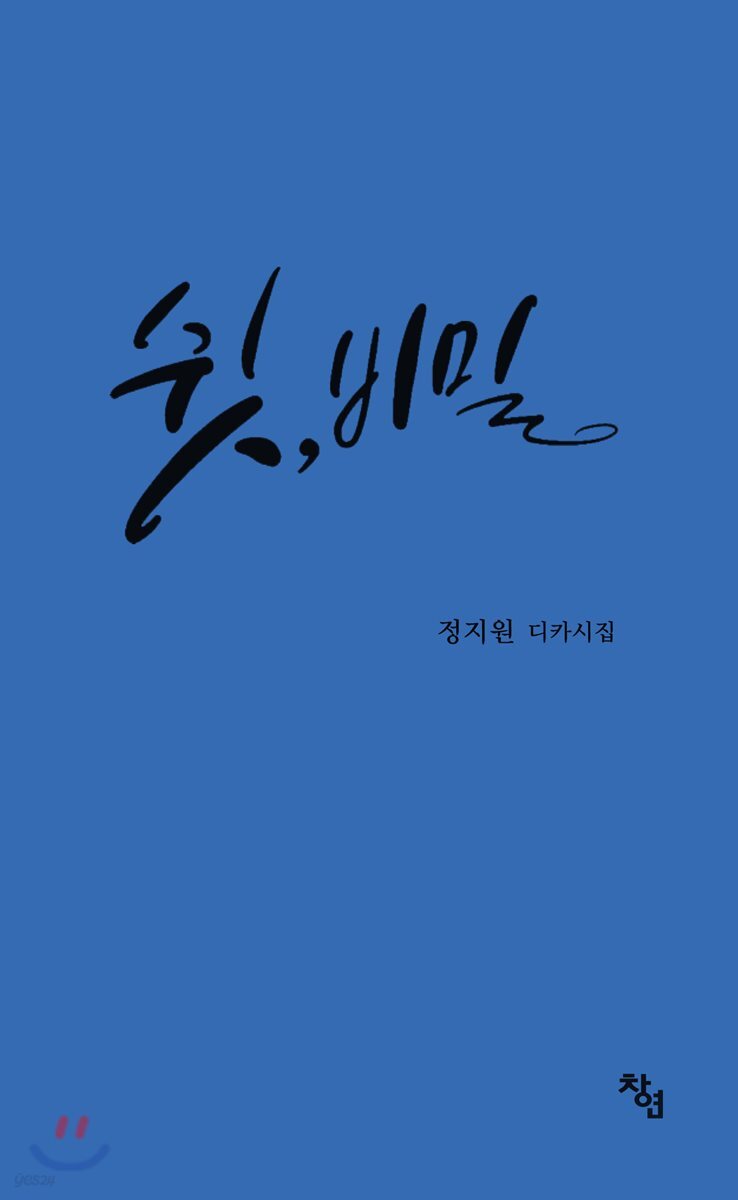 쉿, 비밀