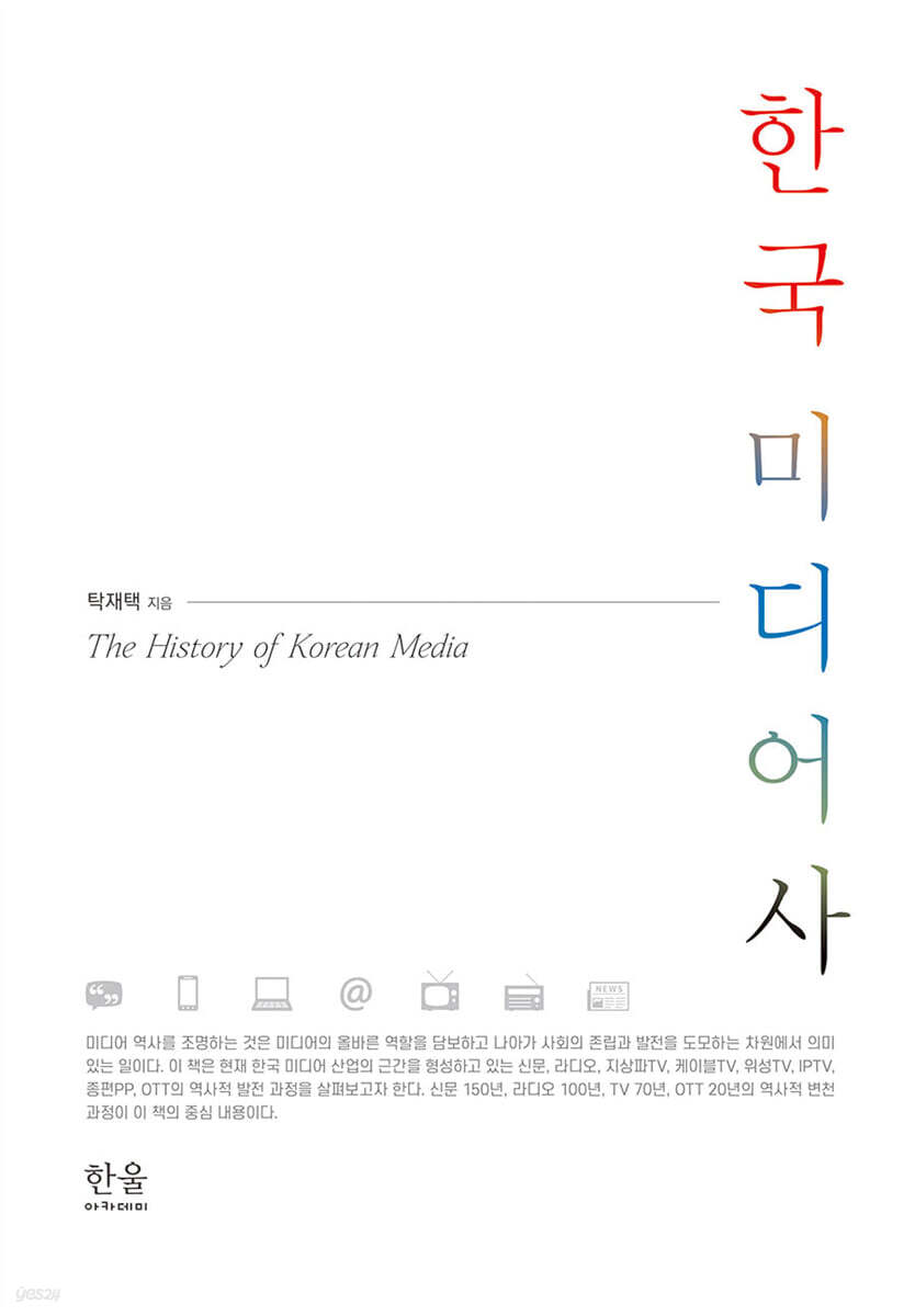 한국 미디어사