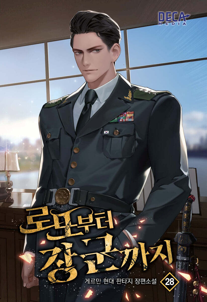 로또부터 장군까지 28