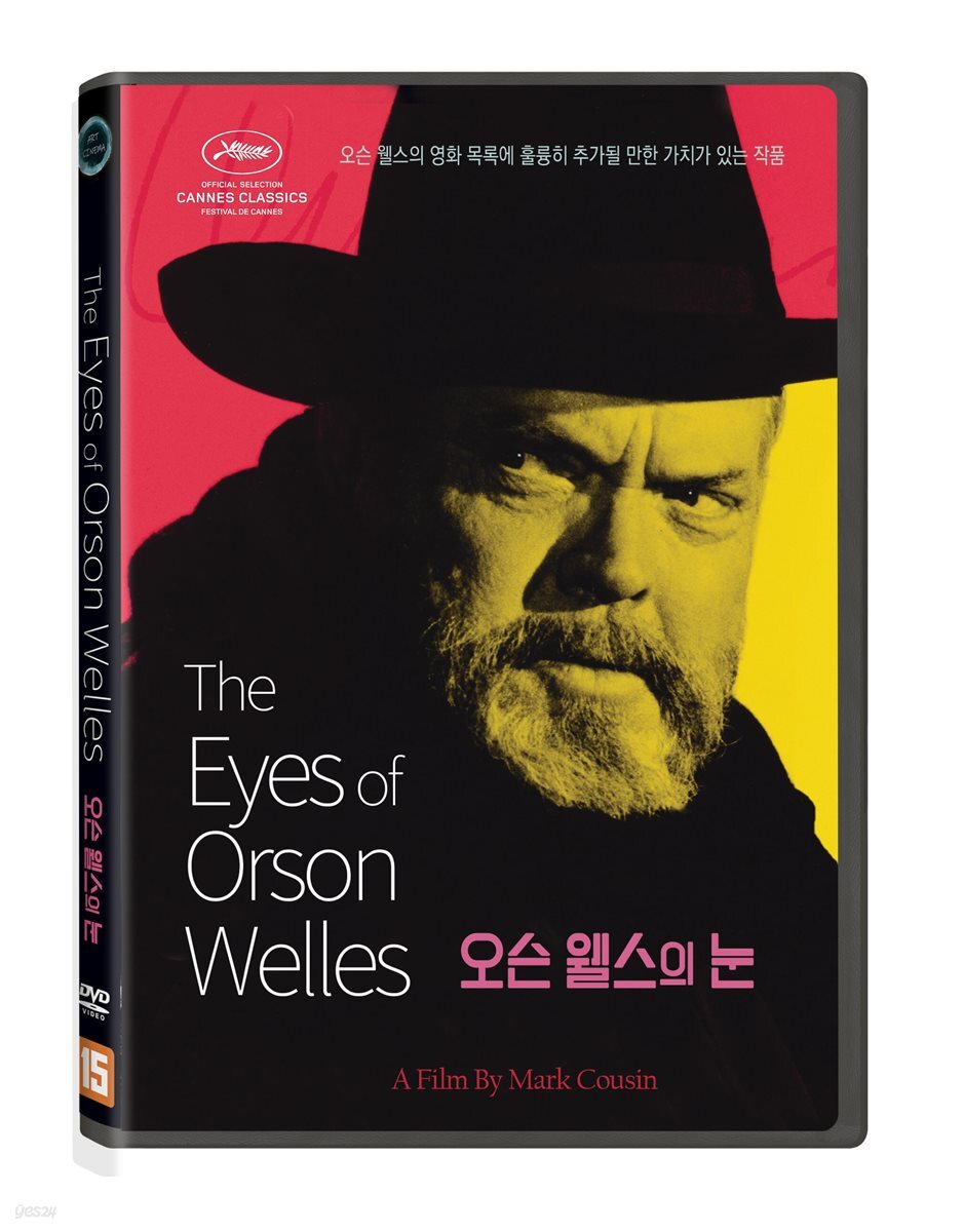 오슨 웰스의 눈
