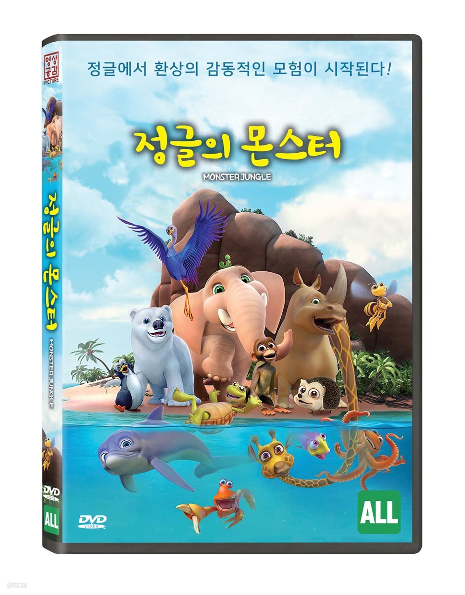 정글의 몬스터