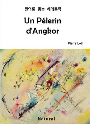 Un Pelerin d'Angkor (원어로 읽는 세계문학 88)