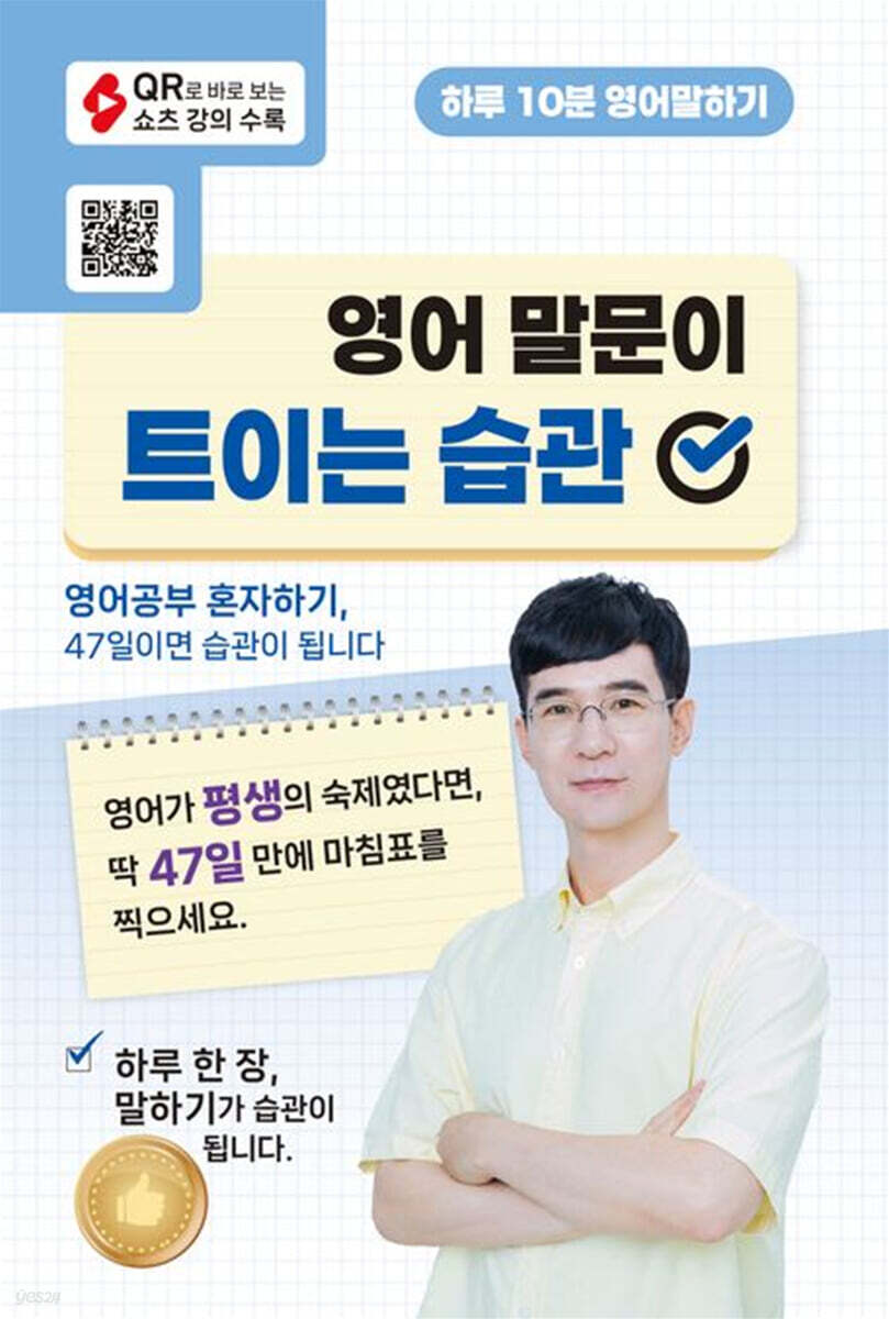 영어 말문이 트이는 습관