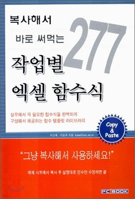 복사해서 바로 써먹는 작업별 엑셀 함수식 277