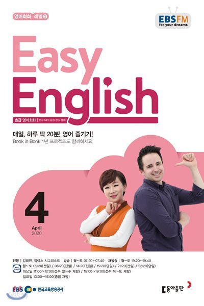 [과월호50%특가]EBS 라디오 Easy English 4월호(2020년)