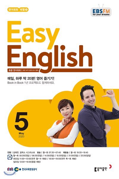 [과월호50%특가]EBS 라디오 Easy English 5월호(2020년)