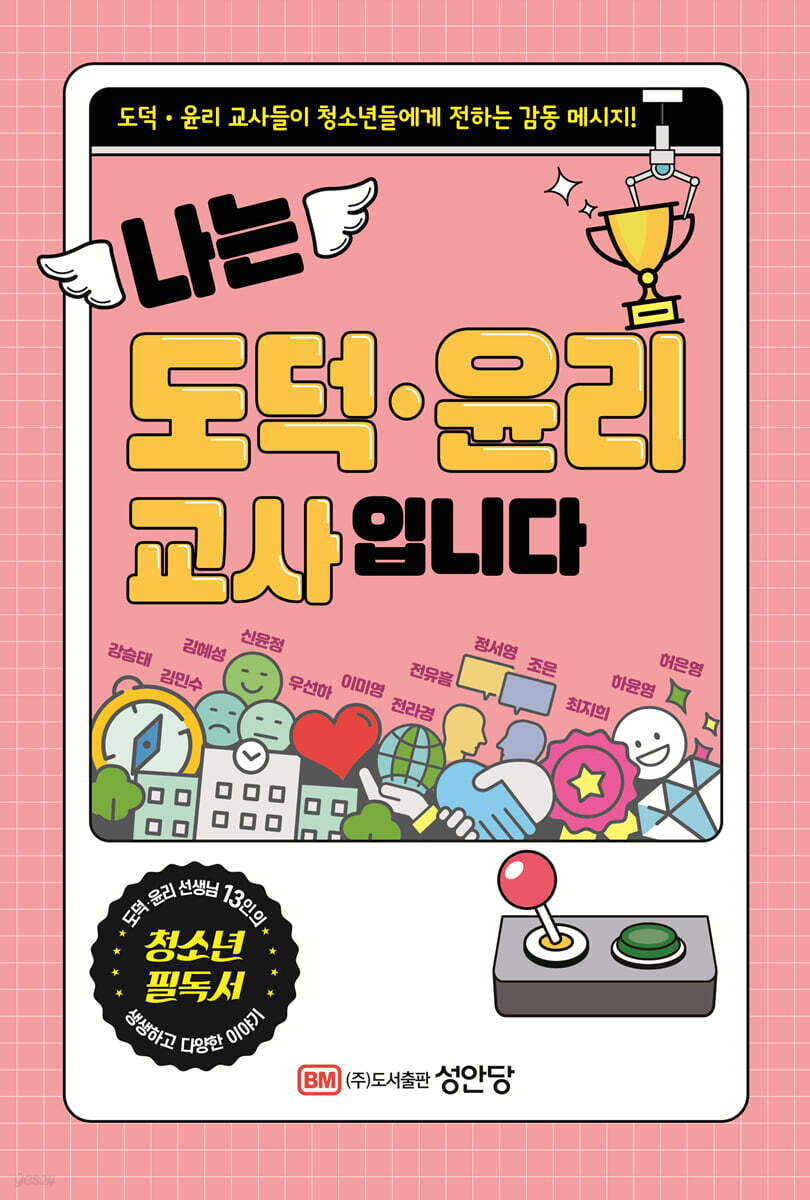 나는 도덕·윤리 교사입니다