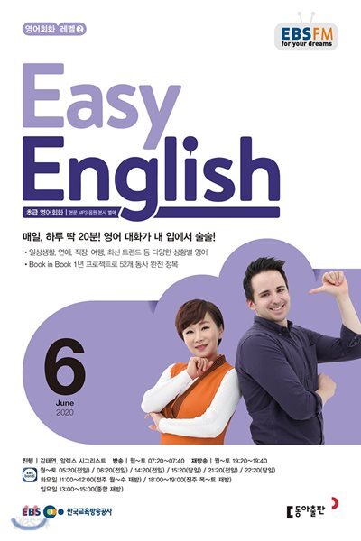 [과월호50%특가]EBS 라디오 Easy English 6월호(2020년)