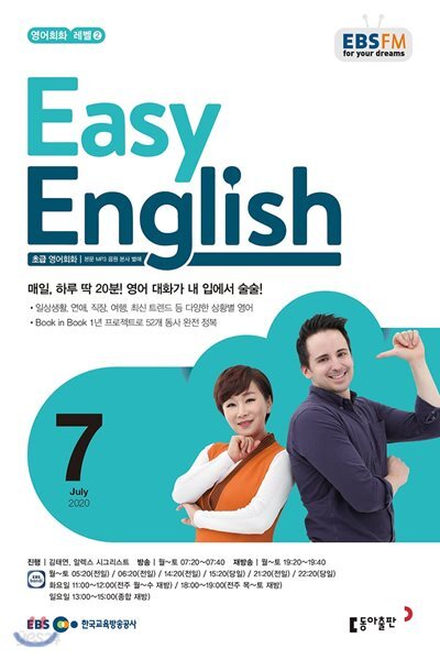 [과월호50%특가]EBS 라디오 Easy English 7월호(2020년)
