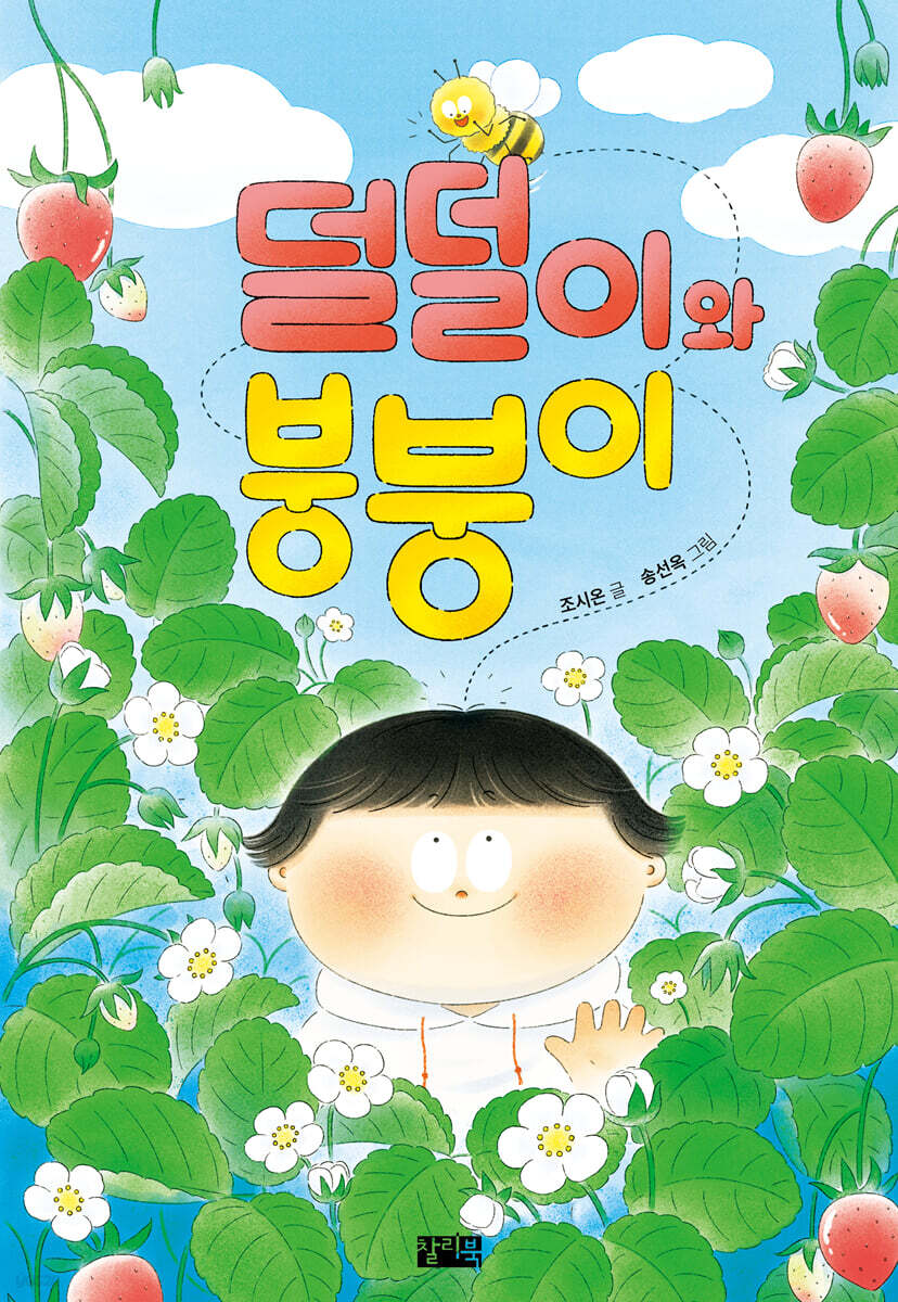 덜덜이와 붕붕이