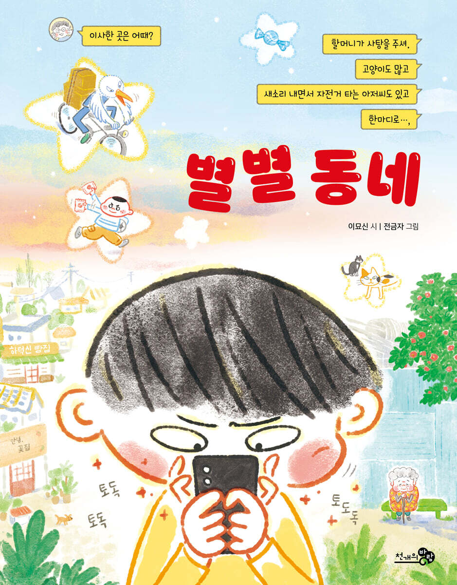 별별 동네