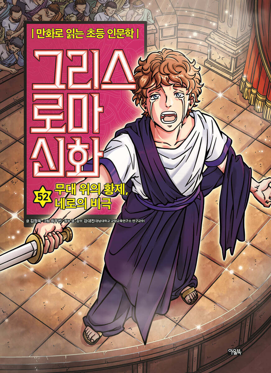 그리스 로마 신화 52