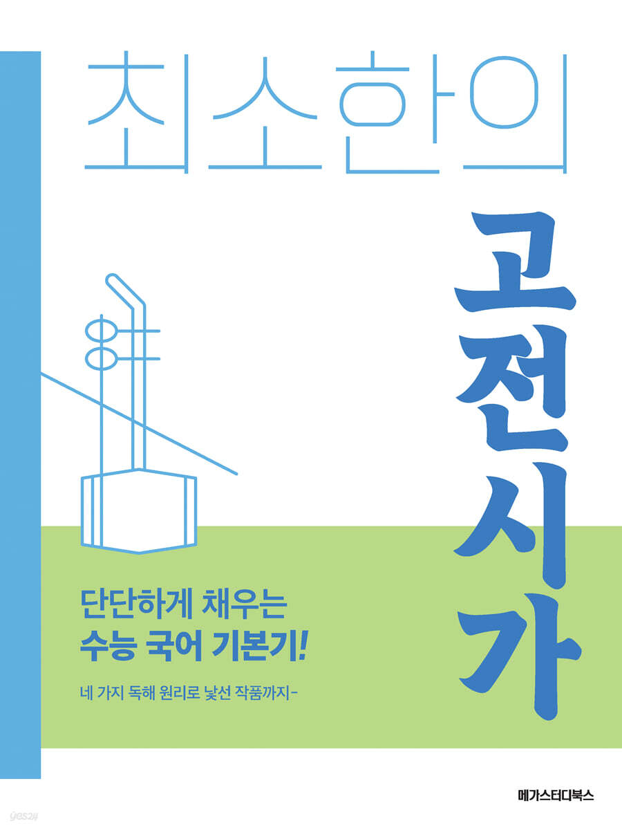 최소한의 고전 시가 2026 판본 표지
