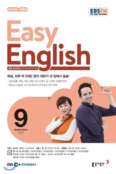 [과월호50%특가]EBS 라디오 Easy English 9월호(2020년)