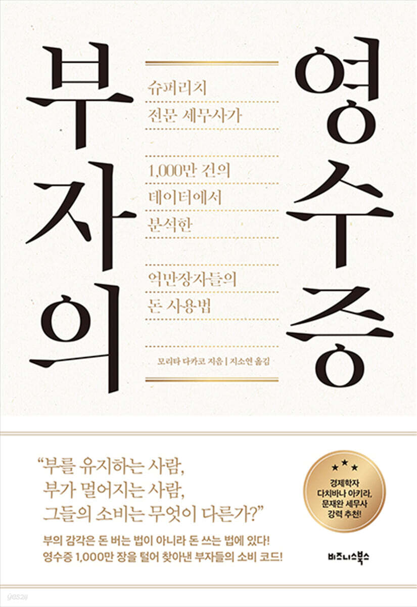 부자의 영수증