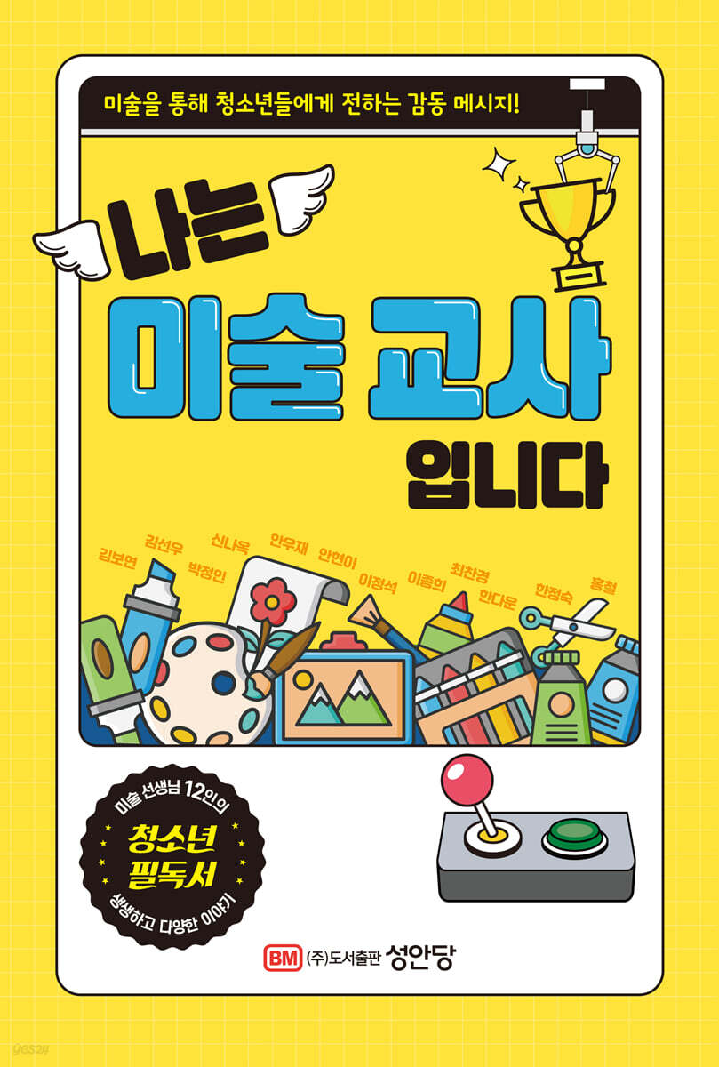 나는 미술 교사입니다