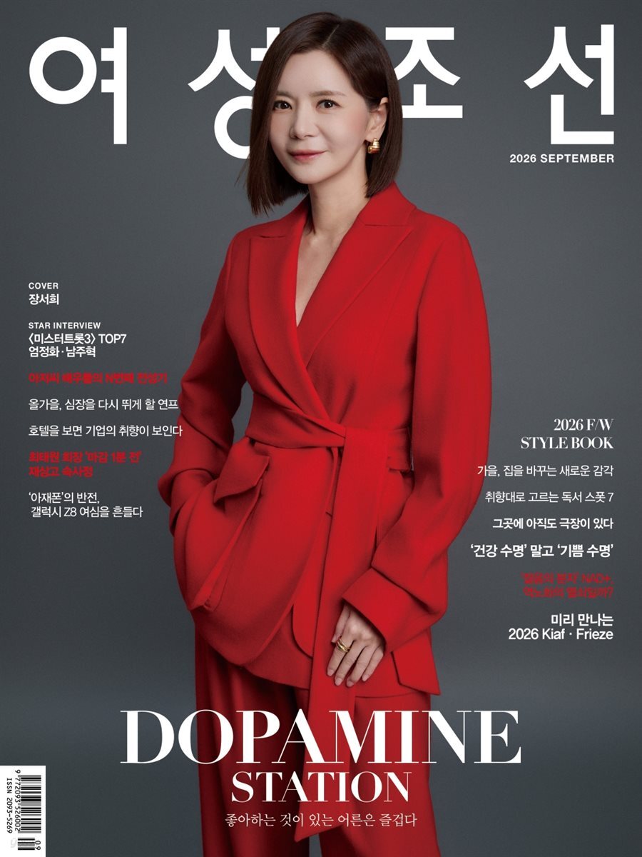 여성조선 2026년 09월호