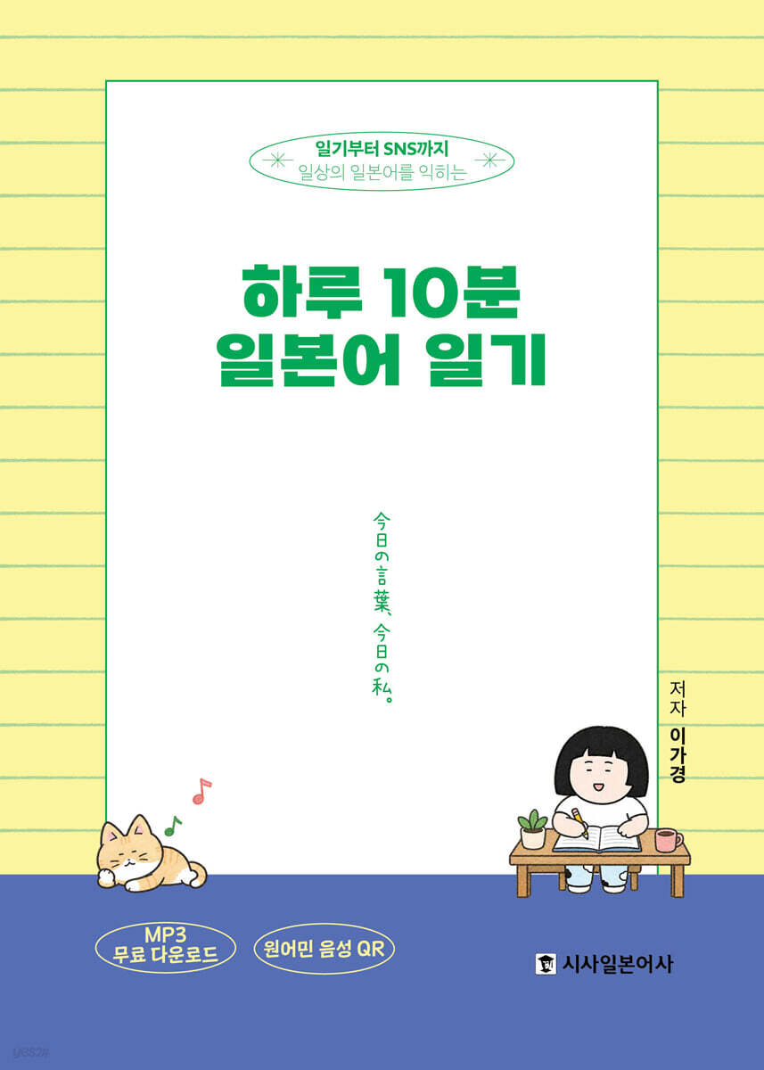 하루 10분 일본어 일기