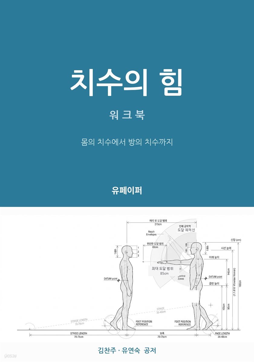 치수의힘-워크북