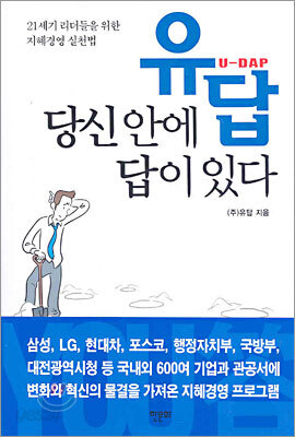 당신 안에 답이 있다