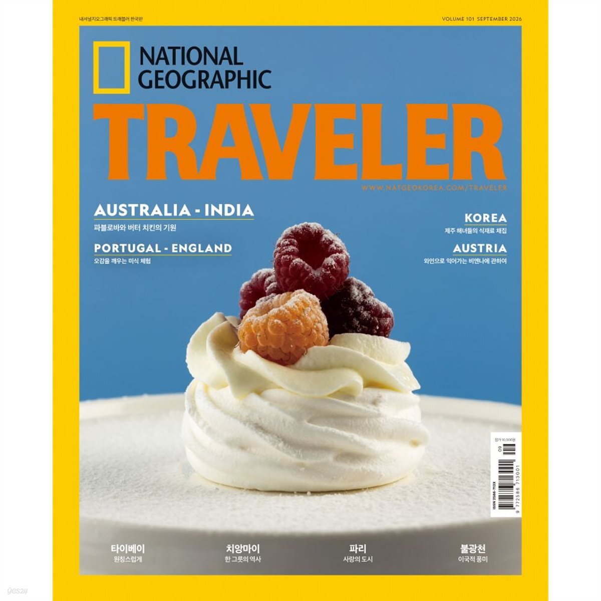 내셔널지오그래픽 트래블러 NATIONALGEOGRAPHIC TRAVELER (월간) : 9월 [2026]